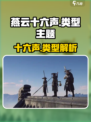 燕云十六声是端游还是手游介绍