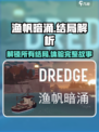 渔帆暗涌结局有哪些介绍