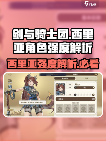 剑与骑士团：西里亚强度爆表🔥，必练角色 Revealed！截图1