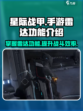 星际战甲手游雷达有什么用介绍