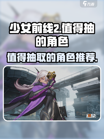 抽什么好抽少女前线2介绍截图1