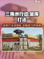 三角洲行动金库怎么打介绍
