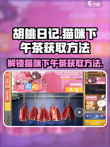 《胡桃日记》猫咪下午茶获取方法大公开！-cat-截图1