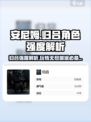 《安尼姆的无尽旅途》归吕玩法🔥归吕角色强度大揭秘！