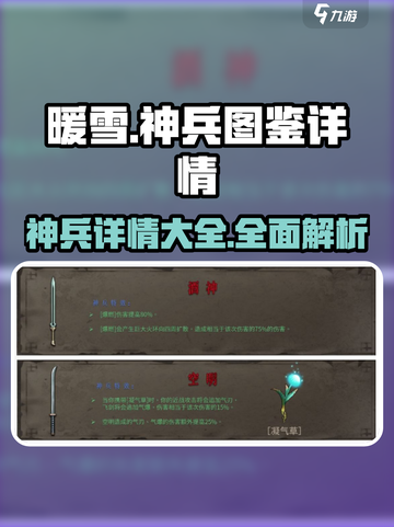 暖雪手游🔥神兵图鉴大全，助你战力飙升！截图1