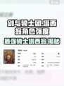 剑与骑士团：塔西翁骑士🔥超强 intensity 揭秘！🔥