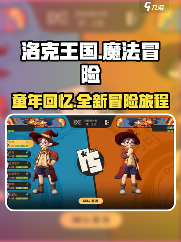 洛克王国手游🔥腾讯亲儿子？玩法揭秘！截图1