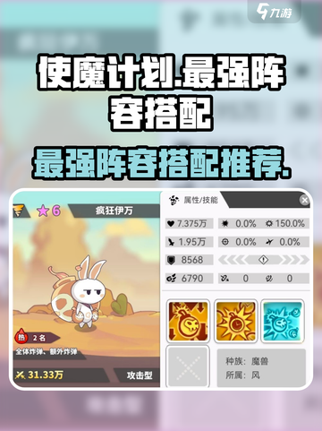 使魔计划最强阵容怎么搭配介绍截图1