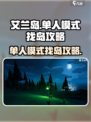 艾兰岛怎么找岛介绍