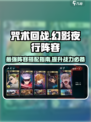 咒术回战手游阵容排行一览介绍