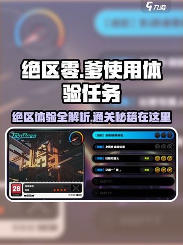 绝区零爹使用体验任务🔥超详细通关攻略来了！截图1
