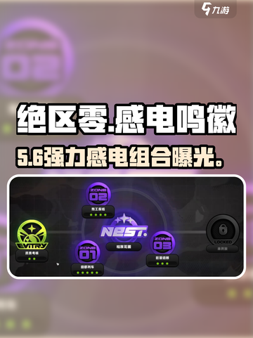 绝区零⚡感电鸣徽全揭秘！截图1