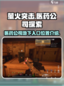 萤火突击医药公司地下入口在哪儿介绍