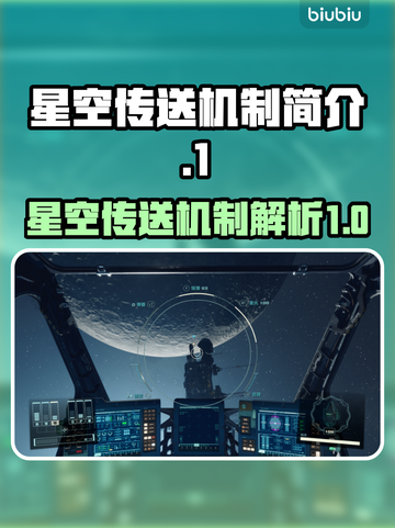 星空传送机制大揭秘！带你飞向宇宙✨🚀截图1