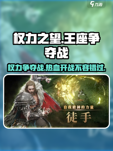 权力之望🔥：超好玩游戏等你来战！🎮截图1