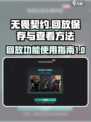 无畏契约如何看回放介绍