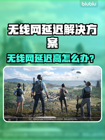 🎮无线网打游戏延迟高？秒杀解决方案来了！💥截图1