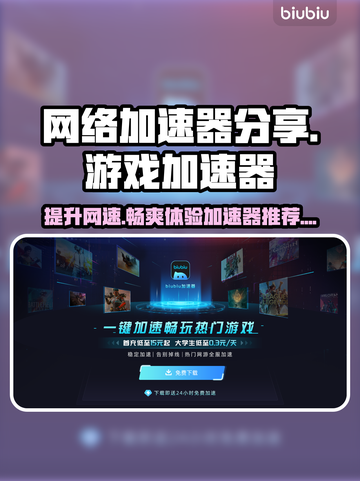 网络卡顿？这款🔥游戏加速器让你畅玩无忧！🎮🚀截图1
