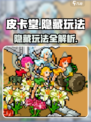 皮卡堂隐藏攻略介绍