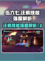 伍六七暗影交锋汪疯怎么样介绍