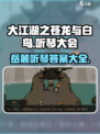 大江湖之苍龙与白鸟岳麓听琴大会攻略介绍