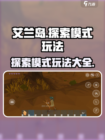 艾兰岛探索攻略大全介绍截图1