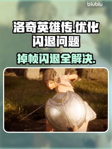 洛奇英雄传掉帧闪退？这样解决立马流畅 Gameplay⚡🔥截图1
