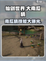 仙剑世界大南瓜精怎么样介绍