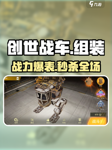 🔥创世战车组装秘籍！💥截图1