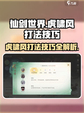 仙剑世界虎啸风怎么打介绍截图1