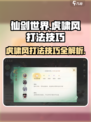 仙剑世界虎啸风怎么打介绍