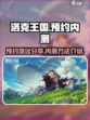洛克王国手游预约地址分享介绍
