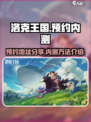 洛克王国手游预约地址分享介绍