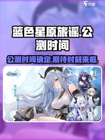 蓝色星原旅谣公测时间🔥抢先爆料🎉截图1