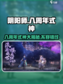 阴阳师八周年💥全新式神曝光！不容错过的超强阵容✨