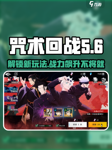 咒术回战手游JP有什么用介绍截图1