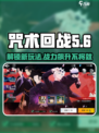 咒术回战手游JP有什么用介绍