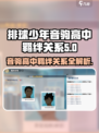 排球少年手游🔥音驹高中羁绊关系大揭秘！