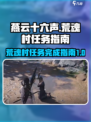 燕云十六声荒魂村任务如何完成介绍