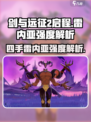剑与远征2启程：四手雷内亚🔥强度逆天，必练角色！