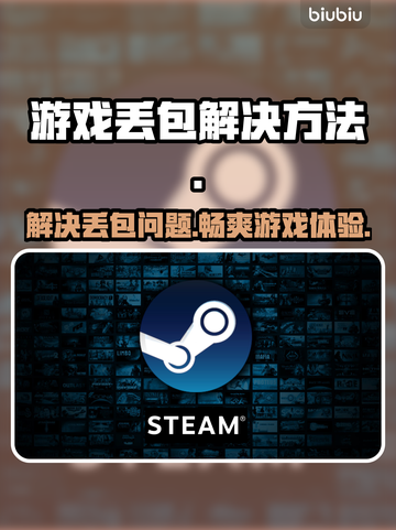 游戏丢包太气人！🔥这样解决立马畅玩✔截图1