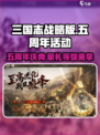 三国志战略版五周年🎉超多活动爆料来了！