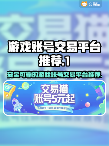 王者荣耀游戏账号交易平台🔥超全攻略⚡截图1