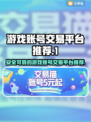 王者荣耀游戏账号交易平台🔥超全攻略⚡