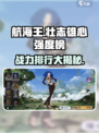 航海王壮志雄心强度榜一览介绍