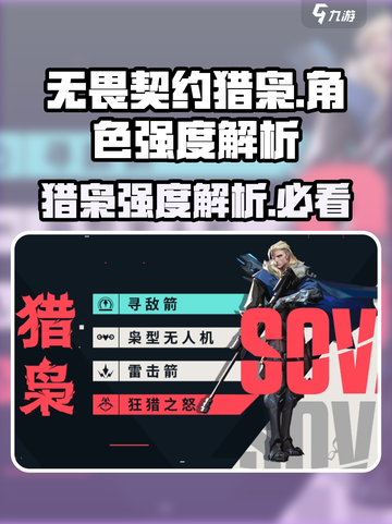 无畏契约源能行动猎枭怎么样介绍截图1