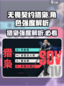 无畏契约源能行动猎枭怎么样介绍