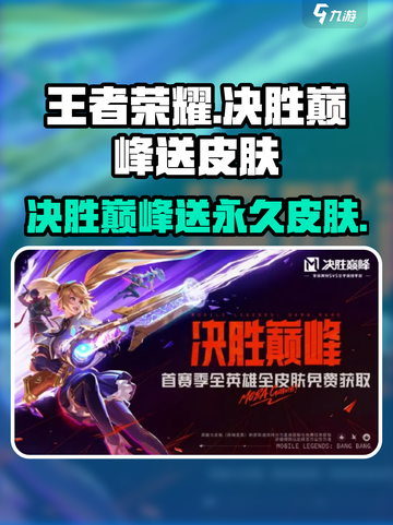 决胜巅峰送皮肤是真的吗介绍截图1