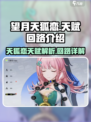 望月天狐恋天赋是什么介绍