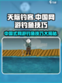 中国式网游钓鱼大师🔥《XX游戏》钓鱼技巧大公开！